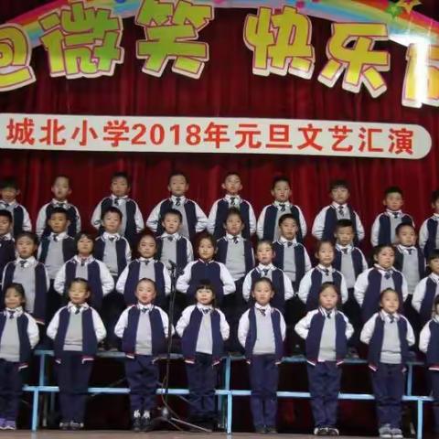城北小学一（5）班元旦演出