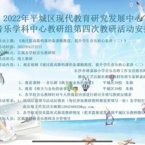 平城区现代教育研究发展中心音乐学科中心教研组第四次教研活动——平城区三十五小学校