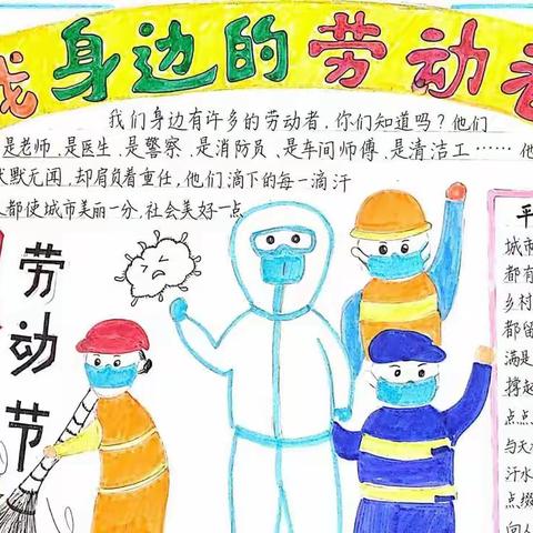 莱阳市实验小学开展“劳动最光荣”主题实践活动