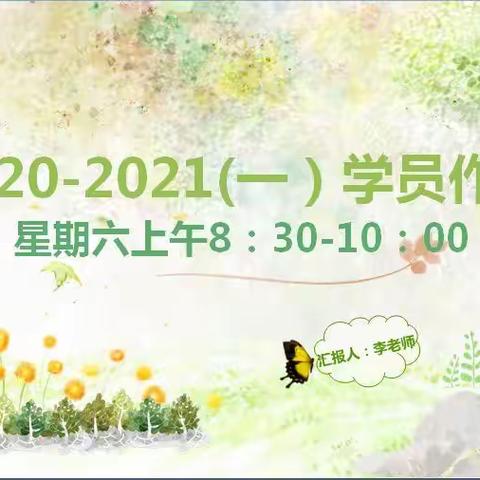 小雨点画室2020-2021（一）8:30-10:00学员作品集