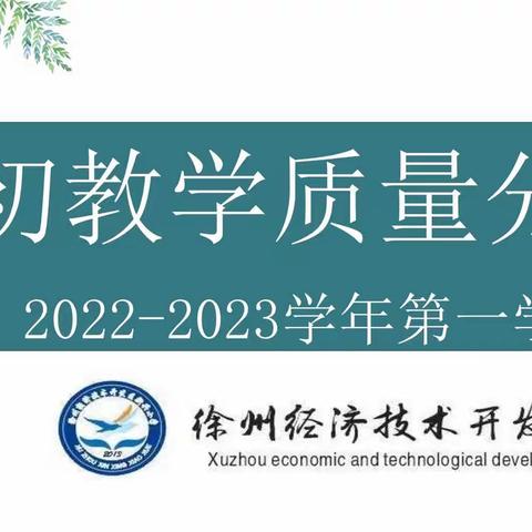 反思中进步，总结中成长——新兴小学2021-2022学年度成绩分析会