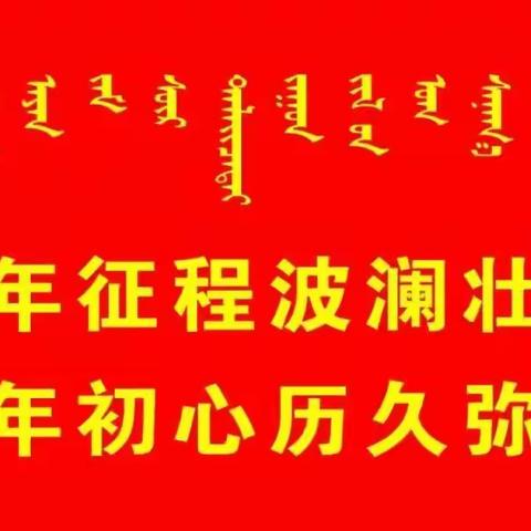 丰镇市新城湾小学“永远跟党走.奋进新时代”手抄报大赛