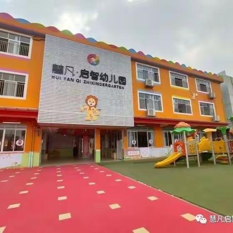 启智幼儿园【慧凡公益在行动 全园停工不停学】第一周 - 美篇