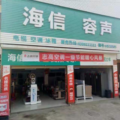 过新年，进新房，结婚买家电那去，坐石海信容声专卖店，十八年老店，值得信赖！更专业，更放心！您的首选！