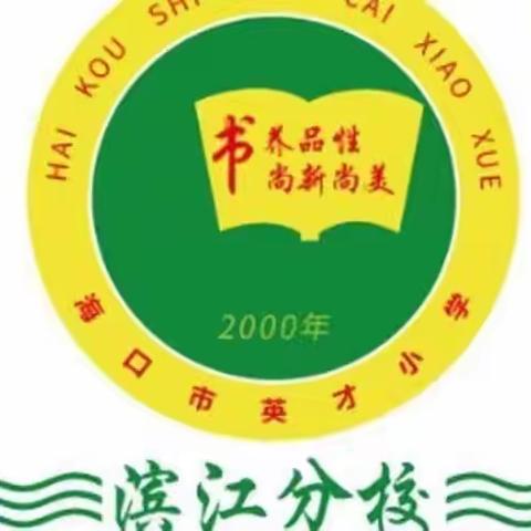 “双减”政策下海口市英才小学滨江分校三（4）班有声英语特色作业—小巧手绘画创作模块二英语小绘本