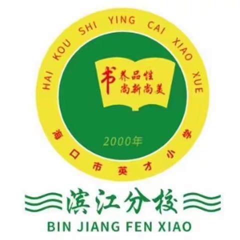 双减”政策下海口市英才小学滨江分校四（2）班有声英语特色作业—小巧手绘画创作模块二英语小绘本