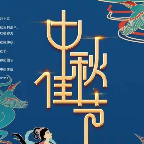 “师恩难忘，情系中秋”来自大三班小朋友的祝福