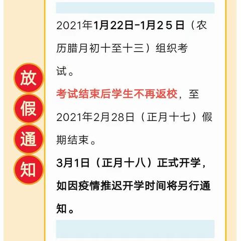 莒县第六中学2019级14班告全体家长书——寒假安排