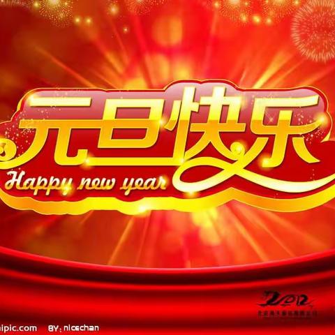 点燃幼儿未来 ——汤楼小学2019新年贺词