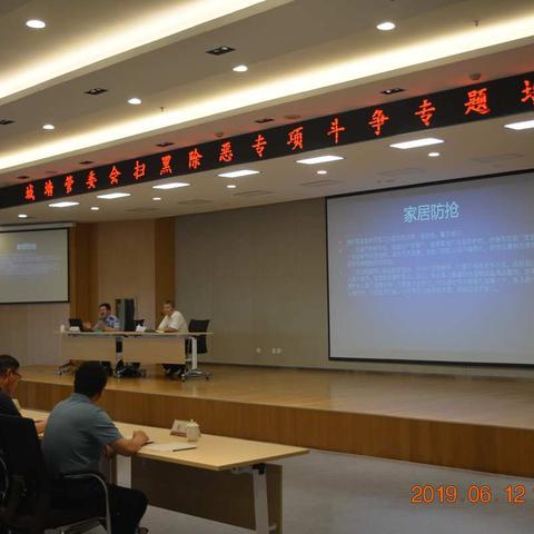 开展扫黑除恶，建设西安城墙-西安城墙管委会召开"扫黑除恶专项斗争工作"培训会