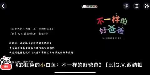 今日分享：《不一样的好爸爸》📚故事中了解不同维度的优点，帮助孩子找出身边人不一样的特点，帮助孩子