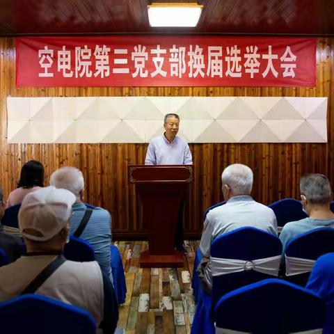 电院三支部完成换届改选