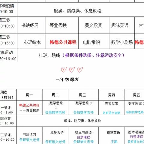 特殊假期 别样风采                           畅家巷小学畅曦中队停课不停学 成长不延期