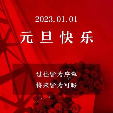 微笑向暖 携手迈向2023——畅家巷小学六三班以灿烂笑容开启新年新梦想