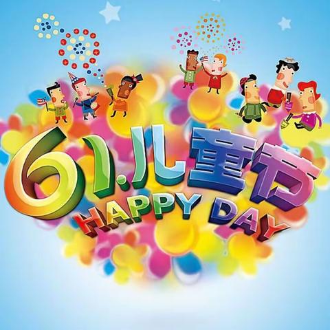 【钟灵毓秀】七彩童年.  快乐成长——金山小学幼儿园庆六一文艺活动