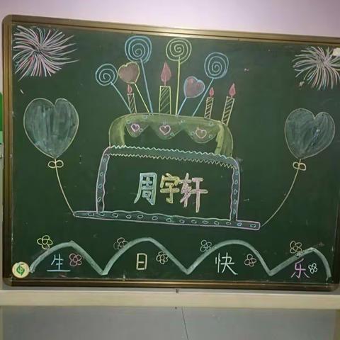 宇轩宝贝生日快乐