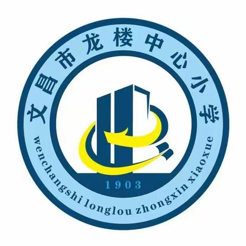 【能力提升建设年】龙楼中心小学开展“走出校园欺凌   共创和谐校园”主题培训活动