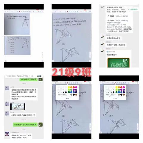 临沂第二十中学本部八年级一分部线上教学——停课不停学 线上共成长