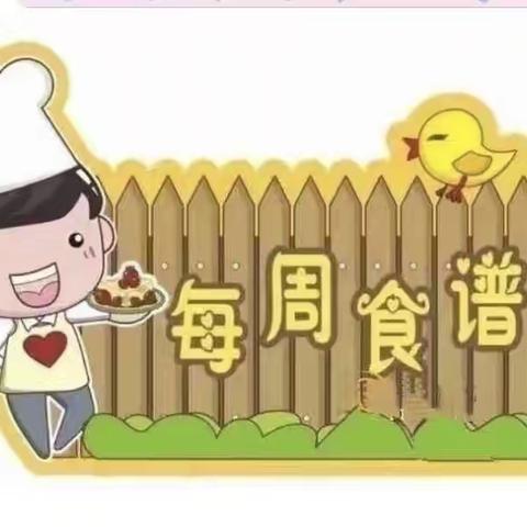 颐园幼儿园10月31日～11月4日幼儿美食