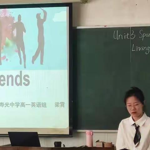 赛课教研凝育人团魂 弥苑课堂展青春风采——寿光中学集体教研