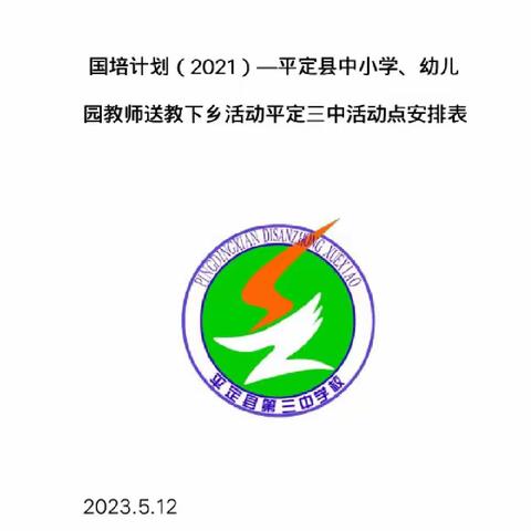 国培强素养 送教促成长