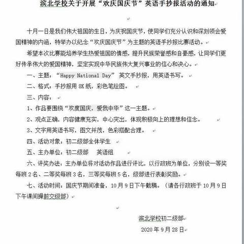 红心向党——高密市滨北学校“我爱我的国”英语手抄报比赛