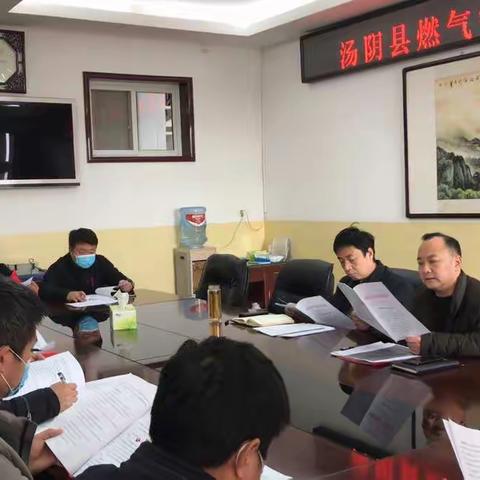 汤阴县瓶装液化气专项整治工作会暨天然气攻坚推进会