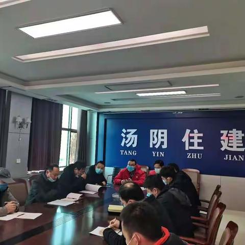 汤阴县住建局召开燃气安全生产推进会