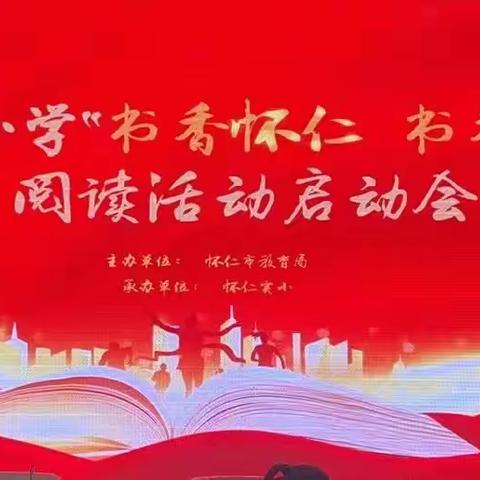 “书香怀仁  书香校园”阅读📖活动——怀仁十小六年级美篇