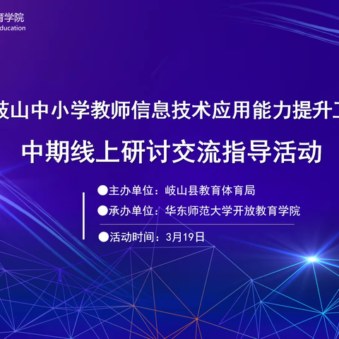 聚力战疫  停课不停研——岐山县教师能力提升工程2.0中期线上研讨交流指导活动纪实