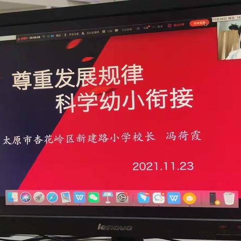 （三）尊重发展规律，科学幼小衔接（太原市杏花岭区新建路小学——冯荷霞）