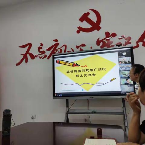 五省安吉游戏推广线上交流会
