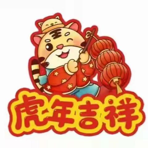 东方市八所镇下名山幼儿园“庆元旦、迎新年”亲子活动