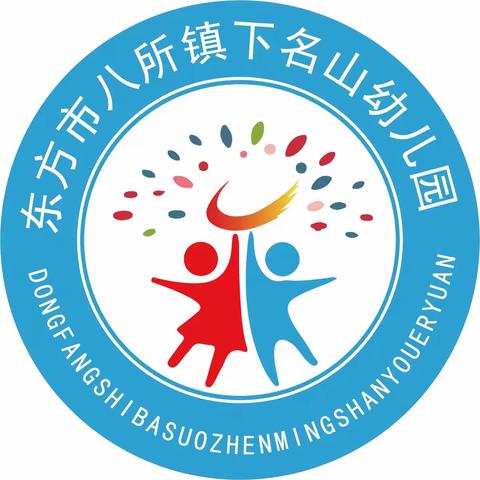 “禁塑环保，从我做起”东方市八所镇下名山幼儿园