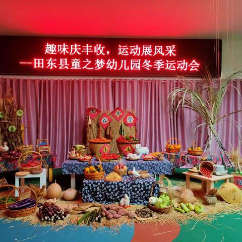 〖趣味庆丰收，运动展风采〗——童之梦幼儿园中一班冬日运动会剪影