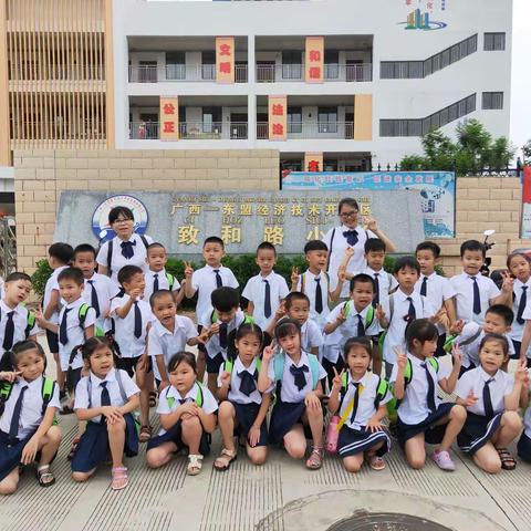 💞走进小学，感悟成长💞——大自然幼儿园学前班参观致和路小学活动