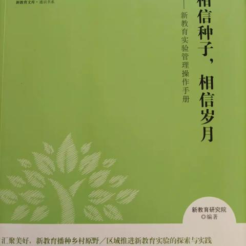 悦读阅新 --记新兴小学校干组新教育书籍交流分享