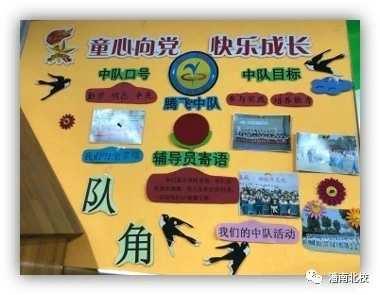 让墙壁说话，使角落育人-----潘南小学北校区少先队中队阵地建设展评活动