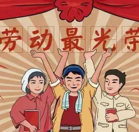 劳动最光荣！（恩施市第三实验小学四零一班梁瑷宁）