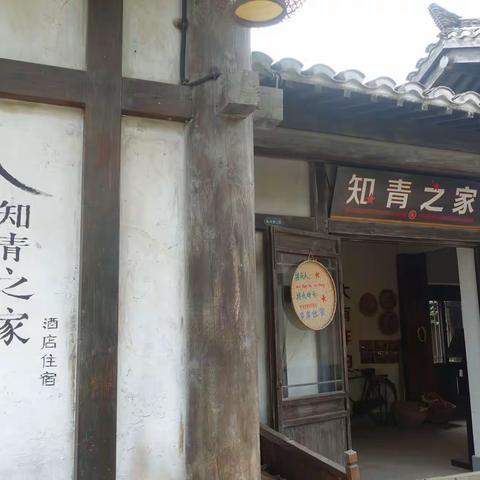 东方盐湖城里的知青之家