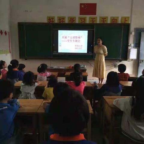 黄茅镇林场小学落实“五项管理”致家长的一封信