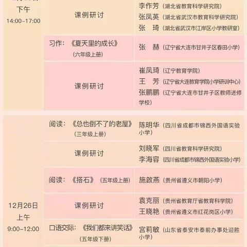 聚焦经典课例，彰显核心素养——记第三届全国统编小学语文教科书课例教学观摩交流活动