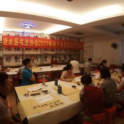 陵水县书法协会2017年骨干会员培训纪实（四）