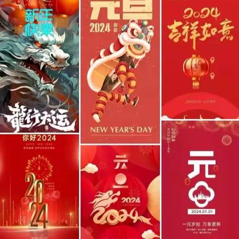 争章活动促成长 新年开启新篇章2024迎新元旦联欢6.13中队