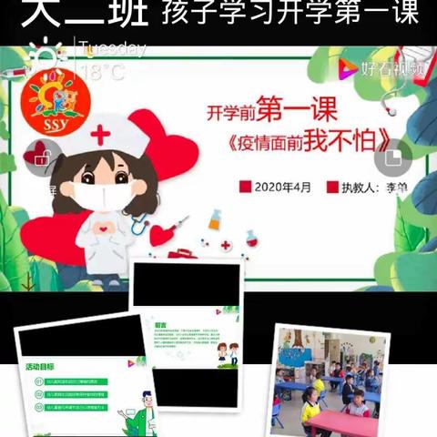 [二幼动态]学前教育宣传月系列活动"疫情面前我不怕"一一第二幼儿园安全教育第一课