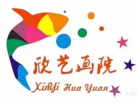 欣艺画院开发区校区暑期二期8月14日学生作品