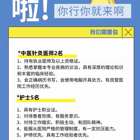 【招聘啦】益阳高新中医康复医院