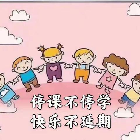 “快乐宅在家，同心抗疫情”代王平丰幼儿园中二班线上活动不停歇【代王中心幼儿园“名校+”教育联合体】