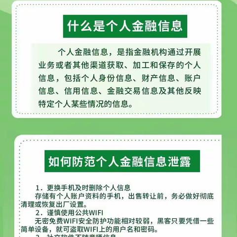 枣庄银行郓城支行--“金融消费者权益日” | 金融知识小课堂