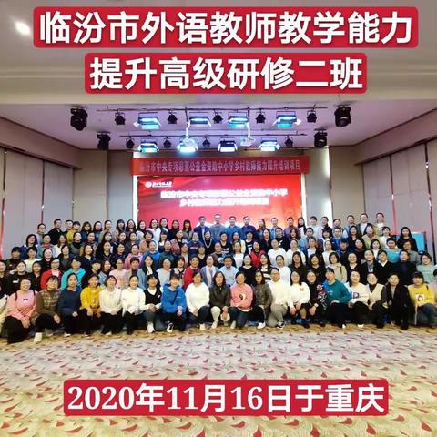 临汾市中央专项彩票公益金资助乡村教师能力提升培训小学英语二班第二组